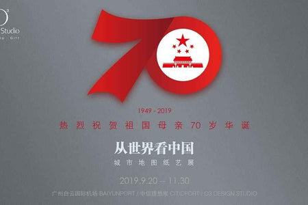 View China from the World -- Map Art Exhibition